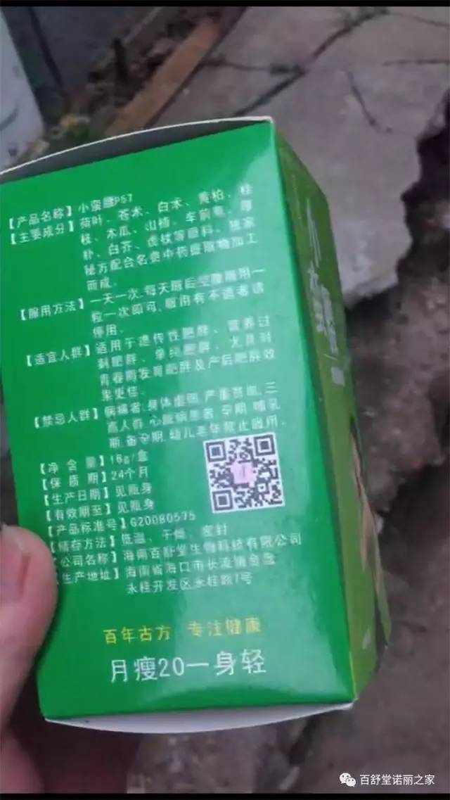海南百舒堂生物科技开发有限公司打假维权书